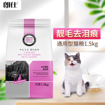 Langshi Cat Food 1 5kg into a cat pregnant cat common 4kg marine fish flavor Garfield cat English short natural cat food 3kg