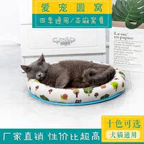 Cats Nest summer cool nest cat mat cat bed pet supplies small dog Teddy kennel Four Seasons Universal Summer