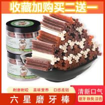 Dog snacks Ya Ya Ya Ye tooth-resistant six-star grinding stick bite glue than bear Teddy puppy pet anti-halitosis 265g