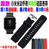 Xiaomi Huami amazfit rice watch youth version 1s strap GTS watch original color waterproof replacement strap