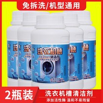 2 bottles of washing machine tank cleaner drum inner cylinder automatic pulsator household non-disinfection descaling decontamination cleaning agent