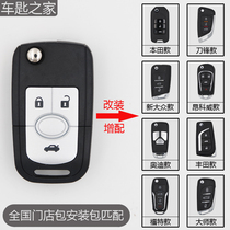 Suitable for Buick Kaiyue car folding remote control key addition modification national package matching