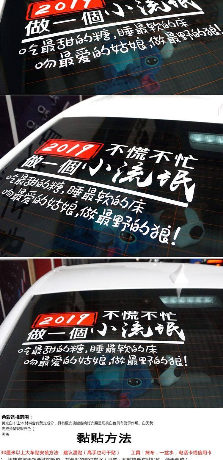 2019不慌不忙做个小流氓车贴纸创意文字个性定制车贴网红汽车贴纸
