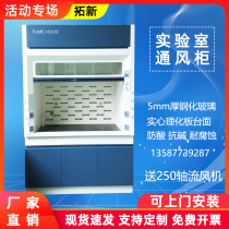 Factory direct sales all-steel fume hood fume hood PP anti-corrosion exhaust hood laboratory stainless steel fume hood test