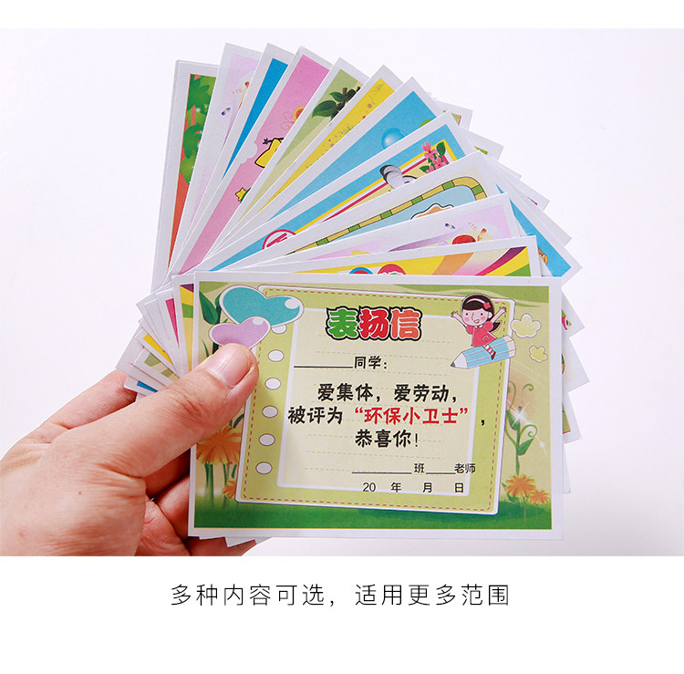 t儿童表扬信 幼儿园小学生表扬贺卡创意教师用品班主任通用奖励卡