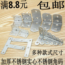 Thickened stainless steel angle code L-type code 90 degree right angle reinforced fixed angle iron bracket layer plate bracket table and chair connector