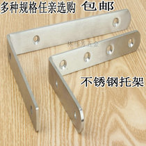Thickened stainless steel angle code triangle bracket shelf bracket table and chair 90 degree right angle furniture connector Hardware accessories