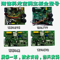 Whirlpool variable frequency air conditioning external machine main board dial code board 1433157 1492833 1416036 1334895