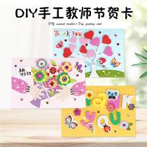 Kindergarten Teachers' Day greeting card diy Creative gift manual children thank you for sending teachers