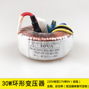 30w toroidal transformer 220v to double 17v single 9v power amplifier audio x-5 pre-stage manufacturer professional customization