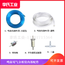 Zhejiang University Mingquan internal PU tube sampling tube one-way check valve pre-filter exhaust gas analyzer