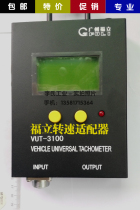 VUT-3100 VUT-3000 VUT-2000 Fuli Speed Adapter OBD Universal Speed Adapter