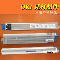 Suitable for OKIC910 C930 C9600 C9800 C9650 original disassembled powder box full powder box with chip