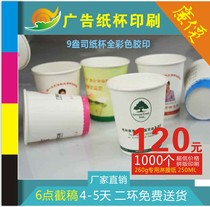 Disposable 9 ounce paper cup custom color printing LOGO advertising paper cup tea cup business cup customization