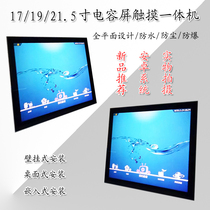 17 19 21 5 inch industrial tablet PC Industrial touch all-in-one capacitive touch screen Waterproof and dustproof