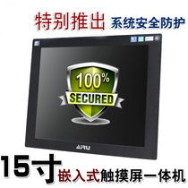 15-inch industrial touch screen computer all-in-one embedded new technology refuses blue screen of death reloading system