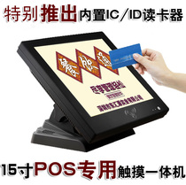 Factory direct sales 15-inch touch screen computer all-in-one built-in ID IC card reader function POS cash register