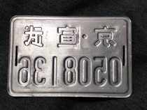 Xuanwu District Bicycle Plate