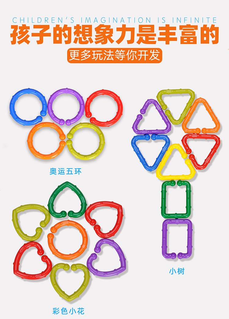 金宝贝同款几何扣环玩具幼儿桌面塑料链条连环扣幼儿园早教玩具