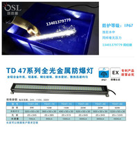 Ou Shenglang TD47 LED CNC Machine Tool lamp explosion-proof light HNTD waterproof dustproof and oil-proof machining center lighting
