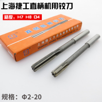 Shanghai jie gong straight shank reamer 2 3 4 5 6 7 8 9 10 11 12 13 14 18 19 20