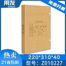 UF accounting voucher box 220*310*40mm Sima A4 paper size voucher box Z010227