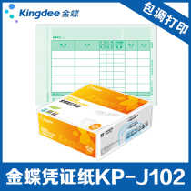 Kingdee KP-J102 voucher printing paper quantity foreign currency amount accounting voucher account book accounting supplies 80g thickening