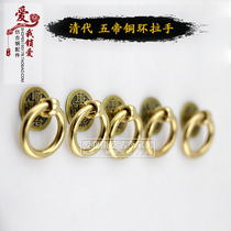Antique Chinese medicine cabinet copper ring ring Qing Dynasty five Emperor money Chinese pure copper ring handle cabinet door drawer pull ring