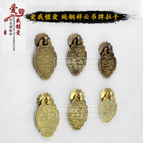 Pure copper tag Chinese classical copper handle Antique drawer Xiangyun handle Ming and Qing cabinet door oversized code tag