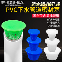 PVC50 75 110 Sewer pipe deodorant plug pipe cap Silicone insect-proof sealing ring Pool plug cover floor drain plug
