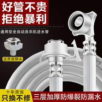 Midea little swan Haier automatic washing machine inlet pipe Universal drum extended water injection hose connected to the water pipe