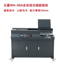 Wuhao WH-50A automatic wireless glue machine A4 file tender document book glue machine Wireless Glue machine
