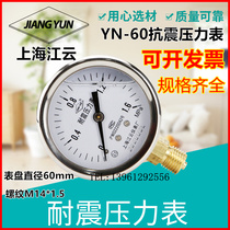 Shanghai Jiangyun YN-60 shock pressure gauge 0-1 6MPa vacuum resistant pressure gauge hydraulic gauge 40mpa oil pressure