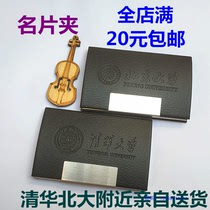 Peking University Beijing Tsinghua University souvenir business card holder business card box campus gift gift full 20 yuan