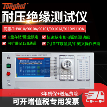 Tonghui TH9010 AC and DC withstand voltage insulation tester digital display high-precision desktop withstand voltage measuring instrument safety measurement