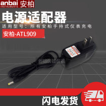 Amber ATL909 power adapter suitable for handheld instrument AT826 digital bridge AT4808 handheld instrument