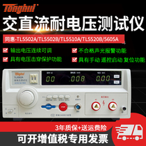 Tonghui TL5510A TL5520B AC and DC withstand voltage tester voltage breakdown protection function high voltage instrument