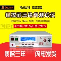 Jinke JK7110 JK7122 withstand voltage insulation resistance tester safety tester withstand voltage tester