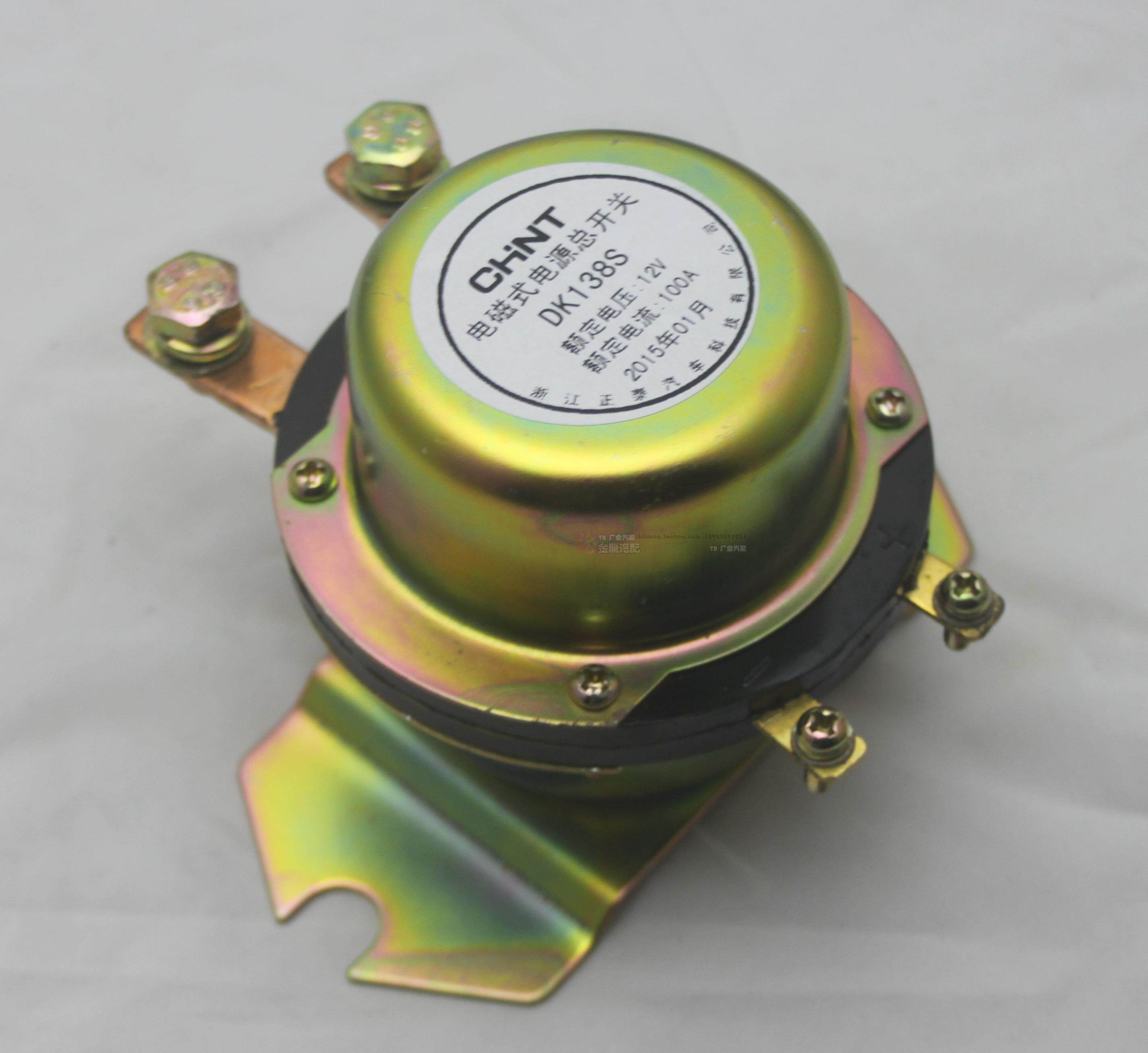 正泰汽车电磁式电源总开关dk138/238b 12/24v 防止电瓶漏电