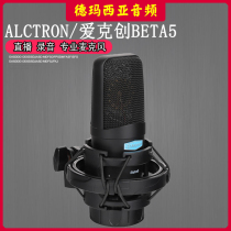 Alctron Aixtron beta5 Large Zhenfilm computer capacitive recording microphone desktop K song live microphone