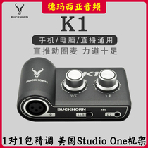Buckhorn Springbok k1 sound card USB external sound card mobile phone computer Net Red Anchor recording live broadcast K Song dedicated