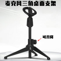 Microphone triangle bracket desktop bracket countertop bracket