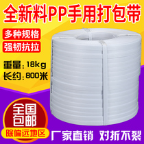 pp hand-packed with plastic bundled with packaging belt semi-automatic machine packed with white hands with logistics