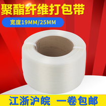 Flexible polyester fiber packing belt Heavy packing belt White machine packaging bandwidth 19mm 25mm 500 meters