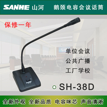 SANHE Shanhe SH-38D unit conference room broadcast meeting capacitor gooseneck desktop conference microphone microphone