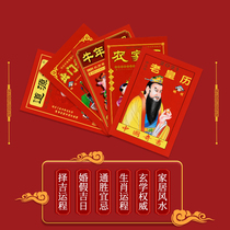 Old Huang Li Tongshu 2021 Hong Kong Daoyuantang genuine all-inclusive marriage choose auspicious days old calendar old Imperial Calendar Ox year look at Feng Shui thickening set farmhouse calendar go out