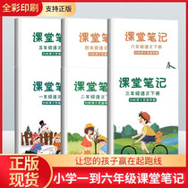 2021 new version of the synchronous human teaching version of the Chinese classroom notes Primary school one two three four grade five and six grade upper book Lower book shake sound the same style synchronous textbook homework book Key knowledge synchronous textbook
