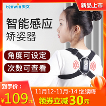 Astronomical sitting posture corrector Primary school student writing posture corrector Childrens writing correction sitting posture reminder Vision protector Writing homework prevention myopia anti-bow reminder artifact Anti-humpback