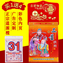 2022 Year of the Tiger Hong Kong Daoyuantang 8K old Imperial calendar large hand-torn calendar hanging board custom selected Ji calendar old yellow calendar 16K wall hanging wall home 2021 company advertising logo gift customization