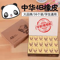 Chinese brand Primary School students exam special eraser 4B art drawing pencil 36 boxes clean children panda rubber soft drop less cute cartoon practical rubber set